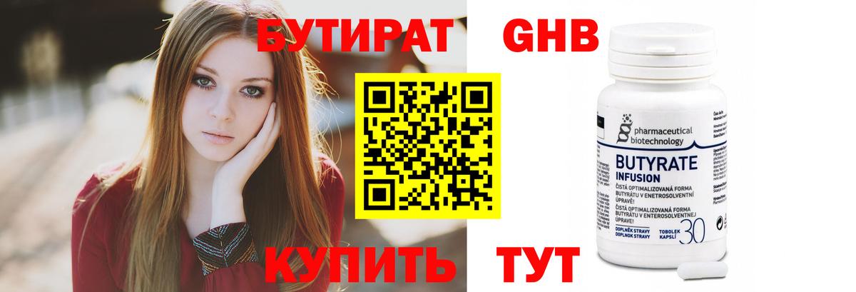 БУТИРАТ оксибутират Кондопога