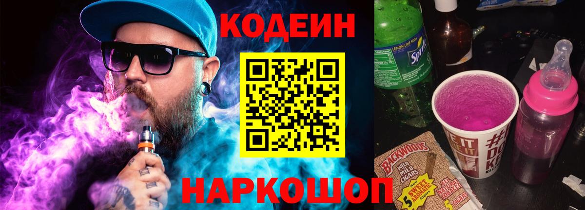 Кодеиновый сироп Lean Purple Drank Кондопога
