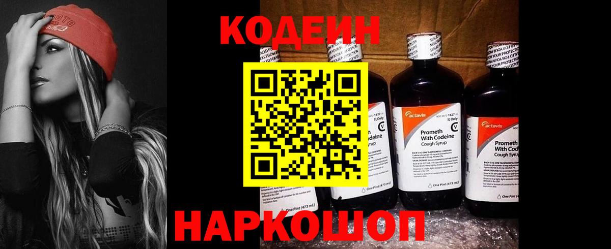 Кодеиновый сироп Lean напиток Lean (лин)  Кодеиновый сироп Lean Purple Drank  Кондопога  Вход с VPN 